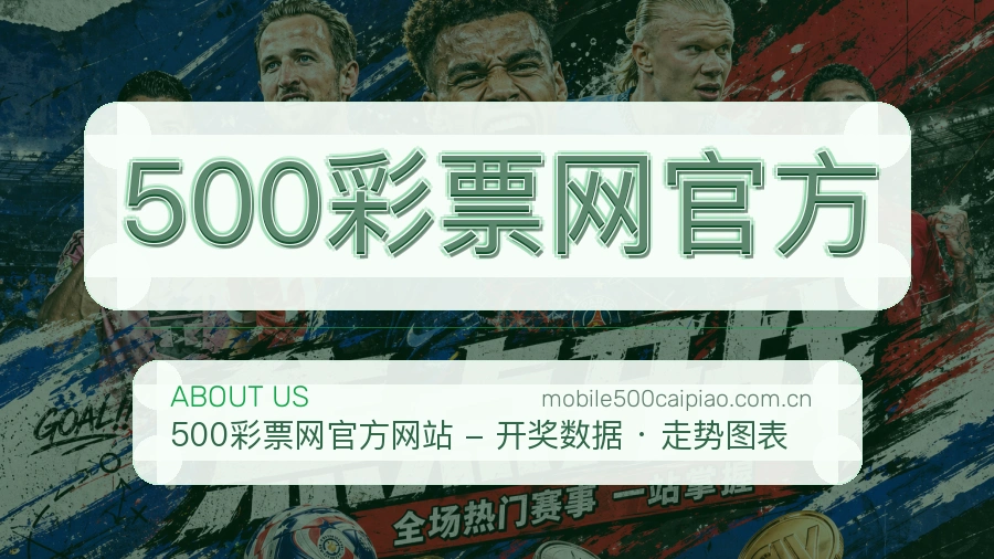 关于500彩票网官方